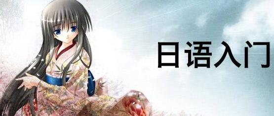 日语课程实景教学