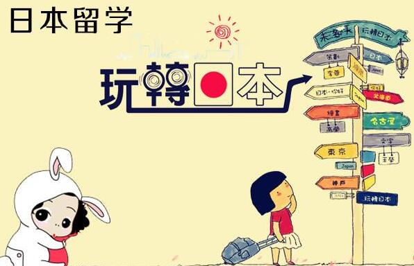 日本留学特色服务