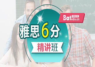 雅思6分精讲课