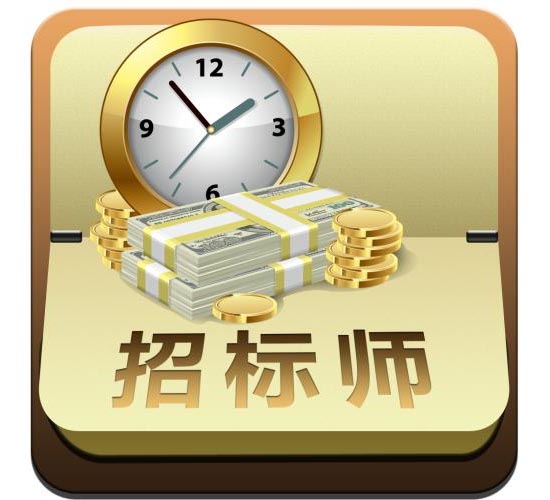 招标师考试辅导