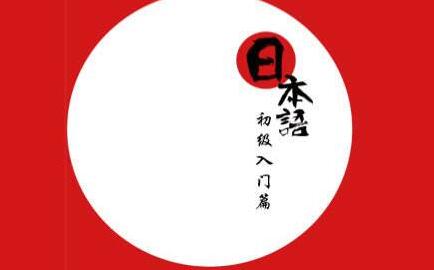 日本语言培训课程