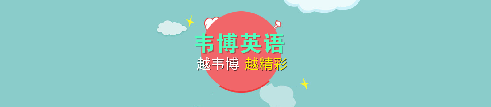 重庆韦博英语培训学校