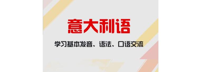国际意大利语教师资格考试