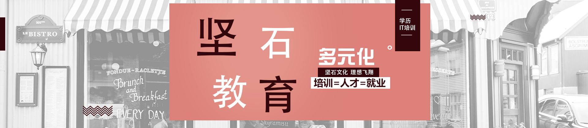 上海坚石教育