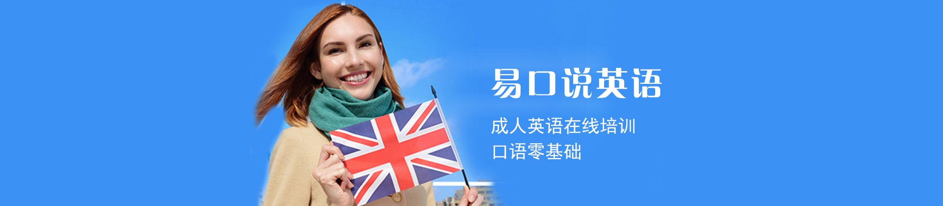 广州易口说英语