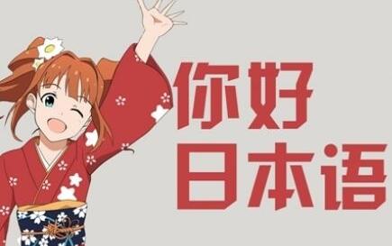 日语留学规划