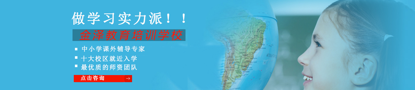 邯郸金泽教育