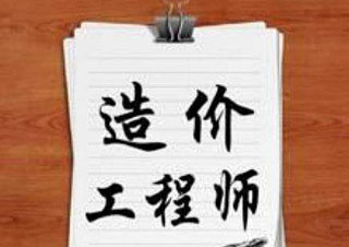 造價工程師培訓(xùn)