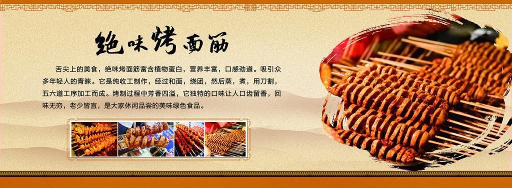 烤面筋制作