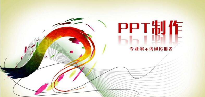 企业高级商务PPT设计制作