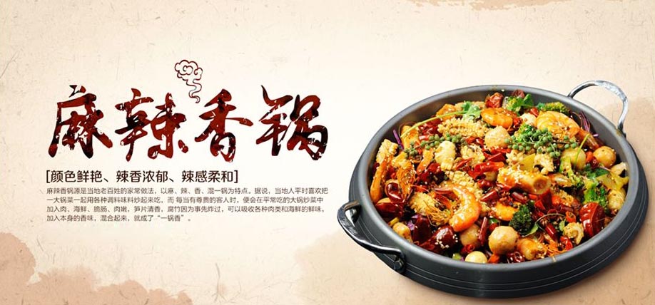 麻辣香锅实操教学