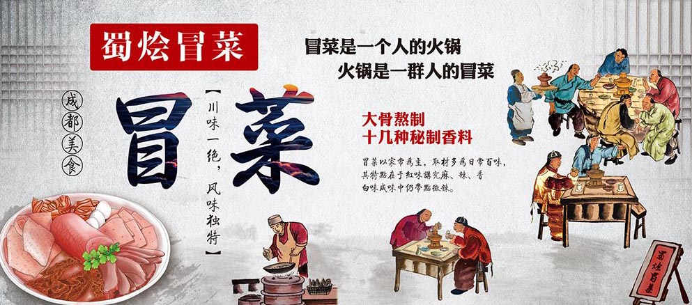 冒菜培训现场