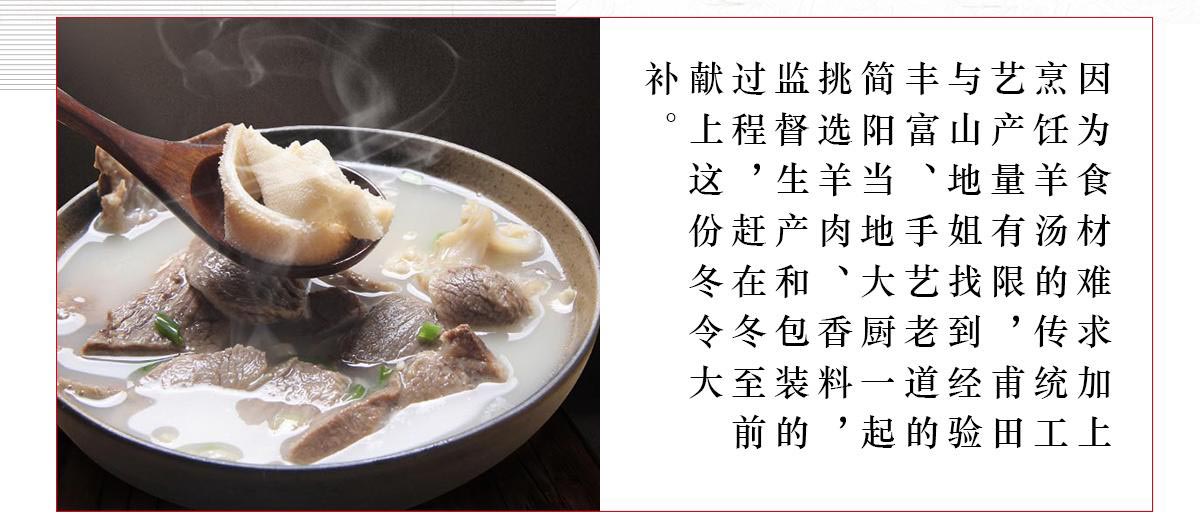 羊肉汤制作教学