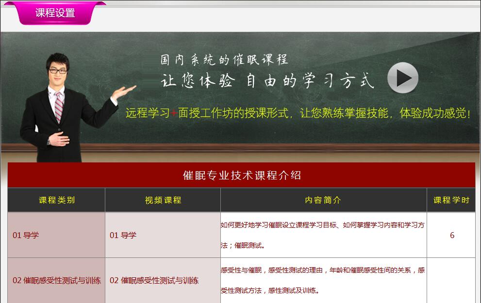 催眠技术演示