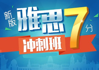 雅思7分大班