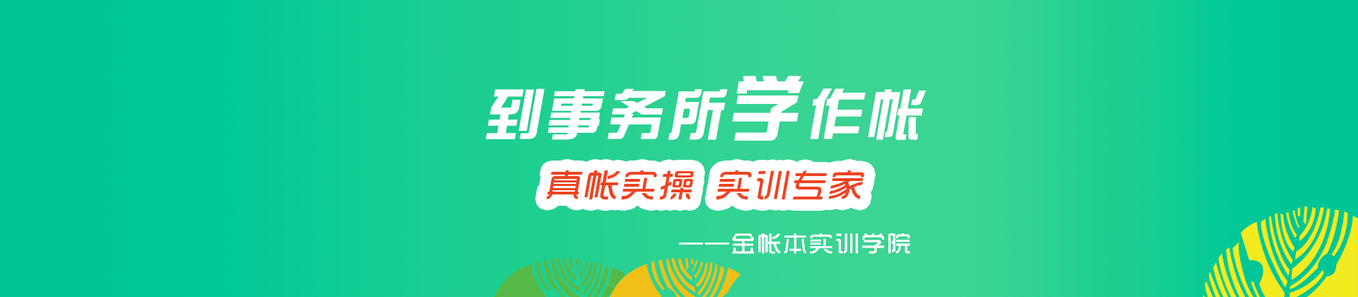 广州金账本
