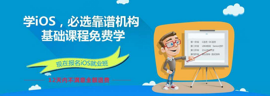 iOS项目开发实训