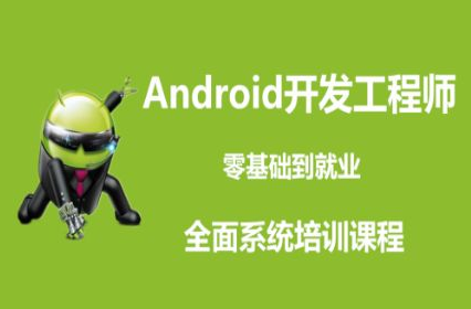 Android开发项目实训