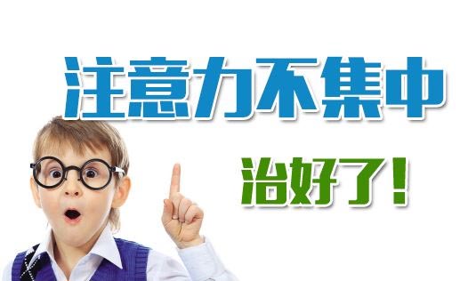 儿童注意力训练示意图