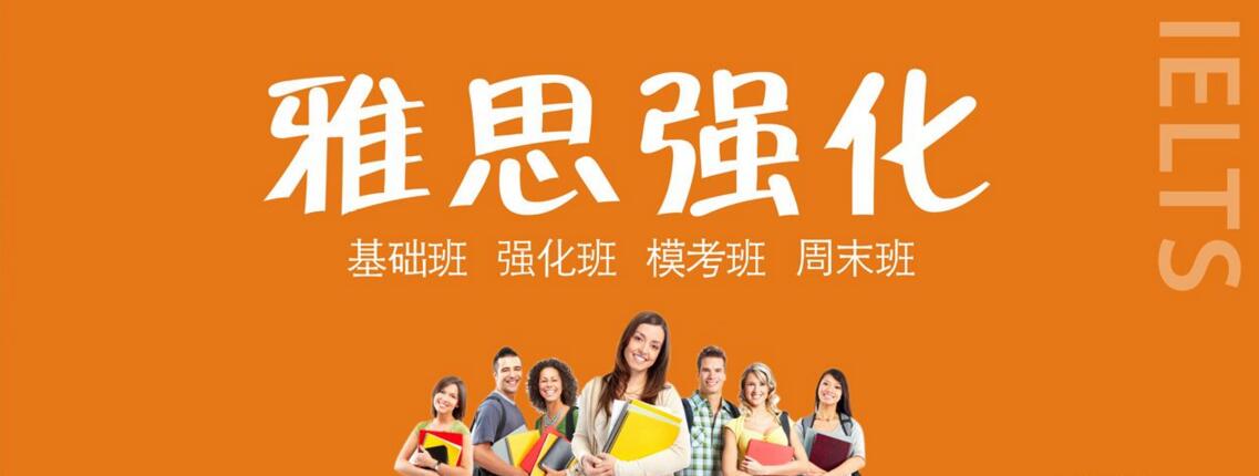 雅思课程体系