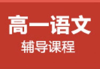 个性化语文辅导