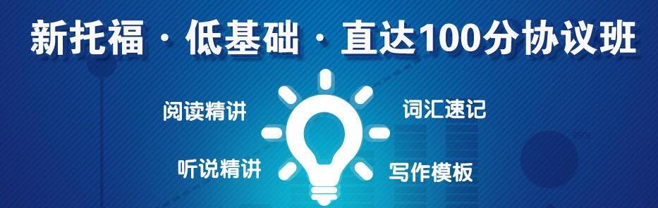 托福课程体系