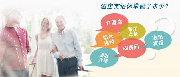酒店英语实训场景