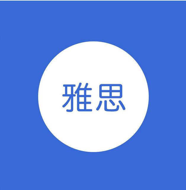 雅思6.5分课程配套教材