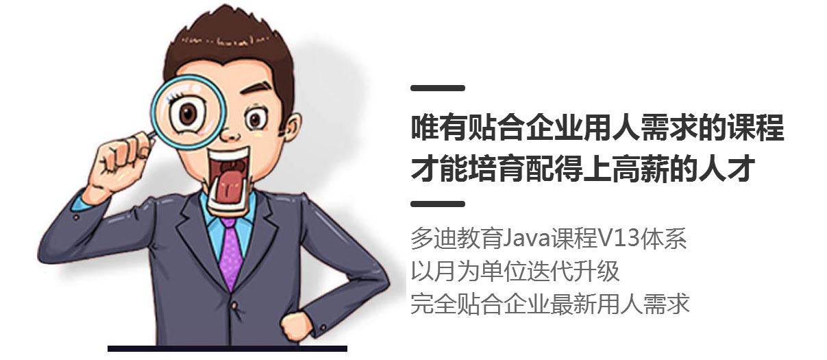 Java开发培训