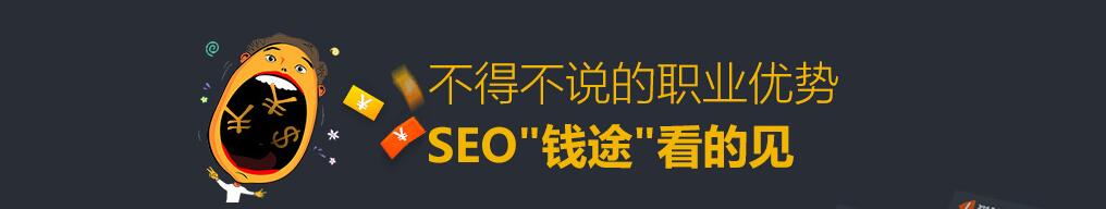 SEO培训