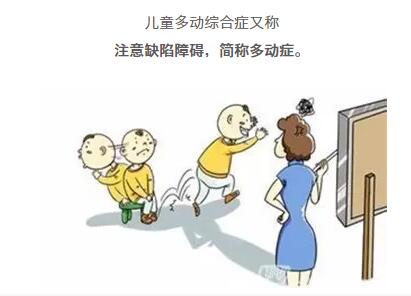 多动症儿童教育指导