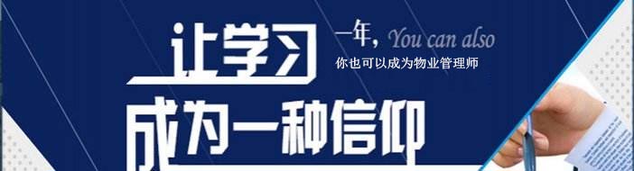 物业管理实务教学