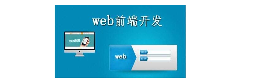 WEB前端