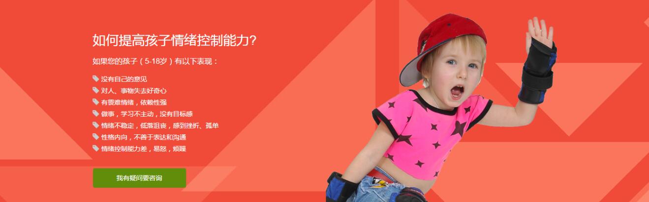 情绪管理课程