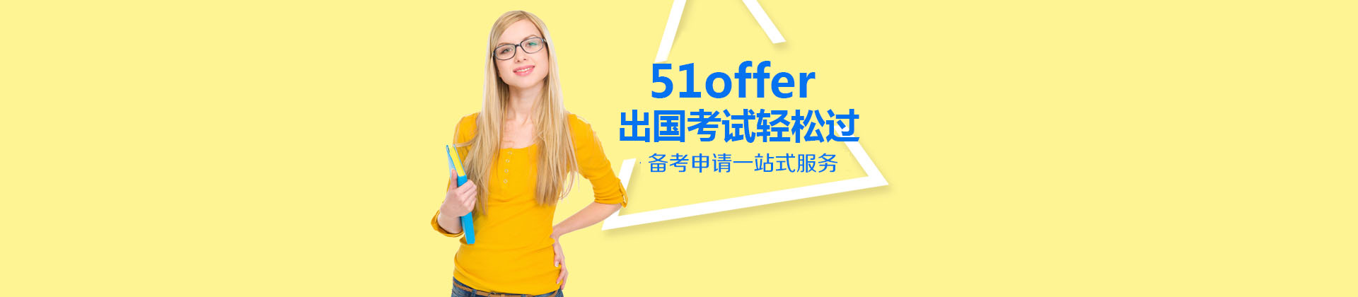 广州51offer