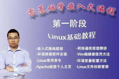 嵌入式LinuxQT实训课程