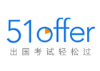 广州51offer