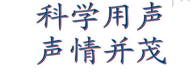 发声训练示意图