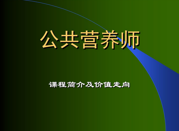 营养师实践教学场景