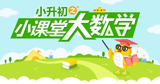 数学培优课程体系