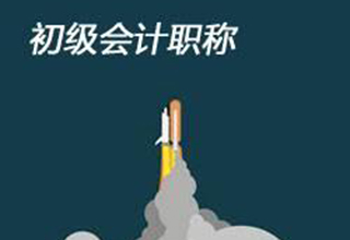 会计职称考试报名全流程操作指南