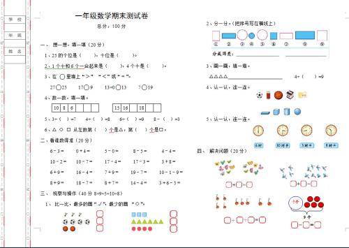 小学一年级数学1对1精品培训课程