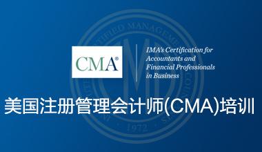 CMA实战课堂