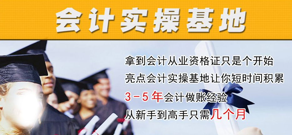 会计实操课程体系