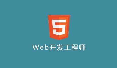 WEB前端工程师