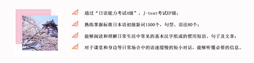 日语课程结构
