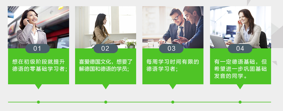 德语发音课程体系
