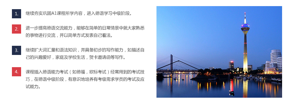 德语课程体系