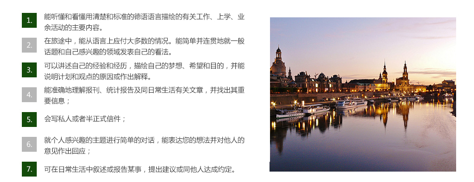 德语课程结构图示