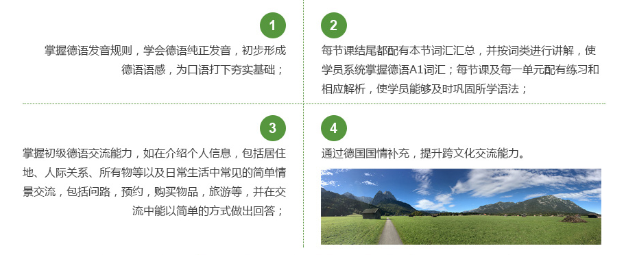 德语学习界面
